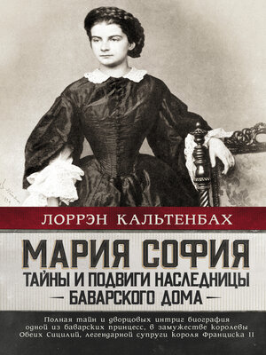 cover image of Мария София